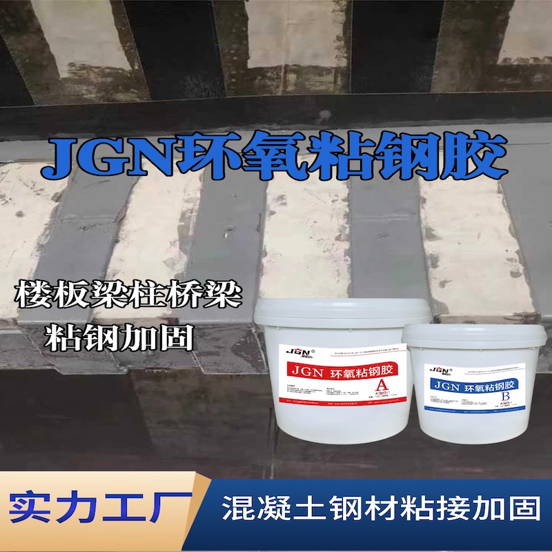 松北JGN环氧粘钢胶